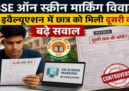 CBSE बोर्ड परीक्षा की डिजिटल उत्तर पुस्तिकाओं और ऑन स्क्रीन मार्किंग प्रक्रिया को दर्शाती प्रतीकात्मक तस्वीर।