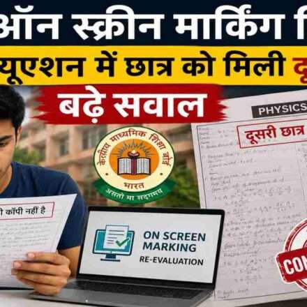 CBSE बोर्ड परीक्षा की डिजिटल उत्तर पुस्तिकाओं और ऑन स्क्रीन मार्किंग प्रक्रिया को दर्शाती प्रतीकात्मक तस्वीर।