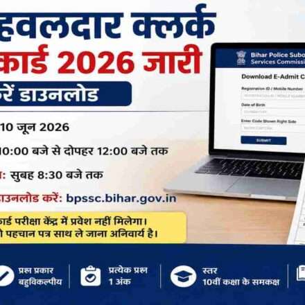 लैपटॉप स्क्रीन पर बिहार हवलदार क्लर्क एडमिट कार्ड डाउनलोड पेज दिखाता हुआ प्रतीकात्मक चित्र।