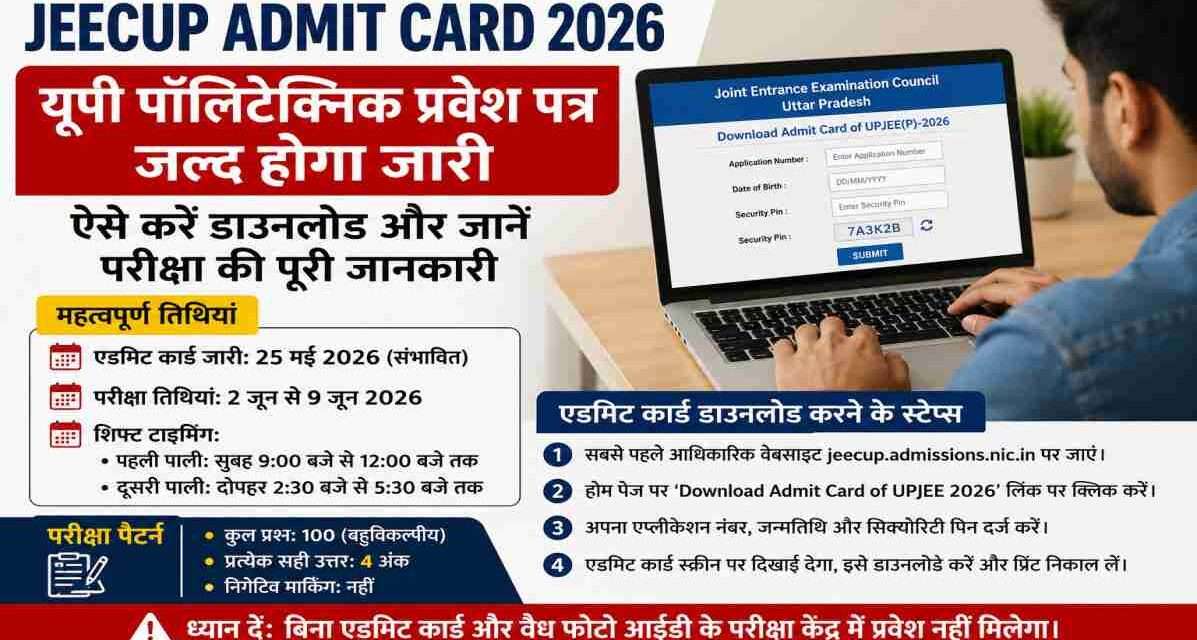 लैपटॉप पर JEECUP Admit Card 2026 डाउनलोड करते हुए छात्र, साथ में परीक्षा से जुड़ी जानकारी दिखाई दे रही है।