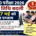 SSC GD परीक्षा 2026 से जुड़ी प्रतीकात्मक तस्वीर जिसमें अभ्यर्थी ऑनलाइन परीक्षा की तैयारी करते दिखाई दे रहे हैं।