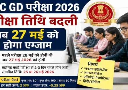 SSC GD परीक्षा 2026 से जुड़ी प्रतीकात्मक तस्वीर जिसमें अभ्यर्थी ऑनलाइन परीक्षा की तैयारी करते दिखाई दे रहे हैं।