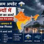 आसमान में काले बादल, तेज हवाएं और बारिश के बीच शहर का दृश्य, जो 26 मई मौसम अपडेट और IMD अलर्ट को दर्शाता है।