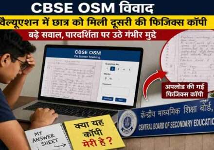 लैपटॉप स्क्रीन पर डिजिटल उत्तर पुस्तिका देखते छात्र का प्रतीकात्मक दृश्य, CBSE OSM विवाद को दर्शाता हुआ।
