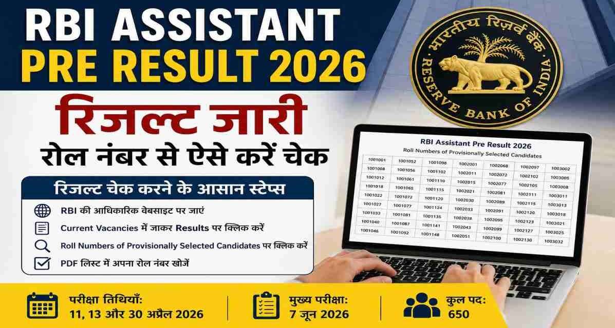 RBI Assistant Pre Result 2026 जारी, रोल नंबर से ऐसे करें रिजल्ट चेक लैपटॉप स्क्रीन पर RBI Assistant Pre Result 2026 की पीडीएफ चेक करता हुआ उम्मीदवार।