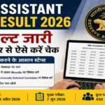 लैपटॉप स्क्रीन पर RBI Assistant Pre Result 2026 की पीडीएफ चेक करता हुआ उम्मीदवार।