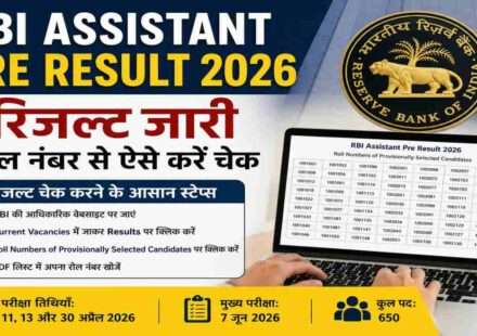 लैपटॉप स्क्रीन पर RBI Assistant Pre Result 2026 की पीडीएफ चेक करता हुआ उम्मीदवार।