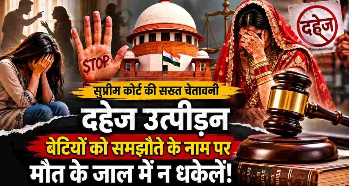अदालत का प्रतीकात्मक दृश्य, जिसमें महिला सुरक्षा और दहेज उत्पीड़न के खिलाफ न्याय को दर्शाया गया है।