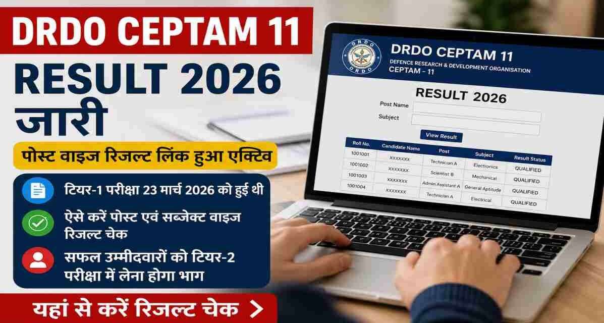लैपटॉप स्क्रीन पर DRDO CEPTAM 11 Result 2026 PDF देखते छात्र का प्रतीकात्मक दृश्य।