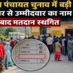 हिमाचल प्रदेश के ग्रामीण क्षेत्र में पंचायत चुनाव के दौरान मतदान केंद्र पर वोट डालने पहुंचे ग्रामीण मतदाता।