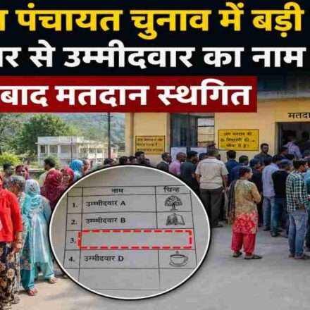 हिमाचल प्रदेश के ग्रामीण क्षेत्र में पंचायत चुनाव के दौरान मतदान केंद्र पर वोट डालने पहुंचे ग्रामीण मतदाता।