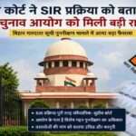 सुप्रीम कोर्ट भवन की प्रतीकात्मक तस्वीर, जिसमें चुनाव आयोग और मतदाता सूची पुनरीक्षण को दर्शाया गया है।