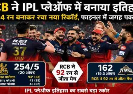IPL 2026 क्वालीफायर में गुजरात टाइटंस के खिलाफ रिकॉर्ड स्कोर बनाने के बाद RCB टीम का जश्न।