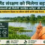 उत्तर प्रदेश के प्राकृतिक वेटलैंड, झील और जलाशयों का दृश्य जहां पर्यावरण संरक्षण और जल सुरक्षा पर फोकस दिखाया गया है।