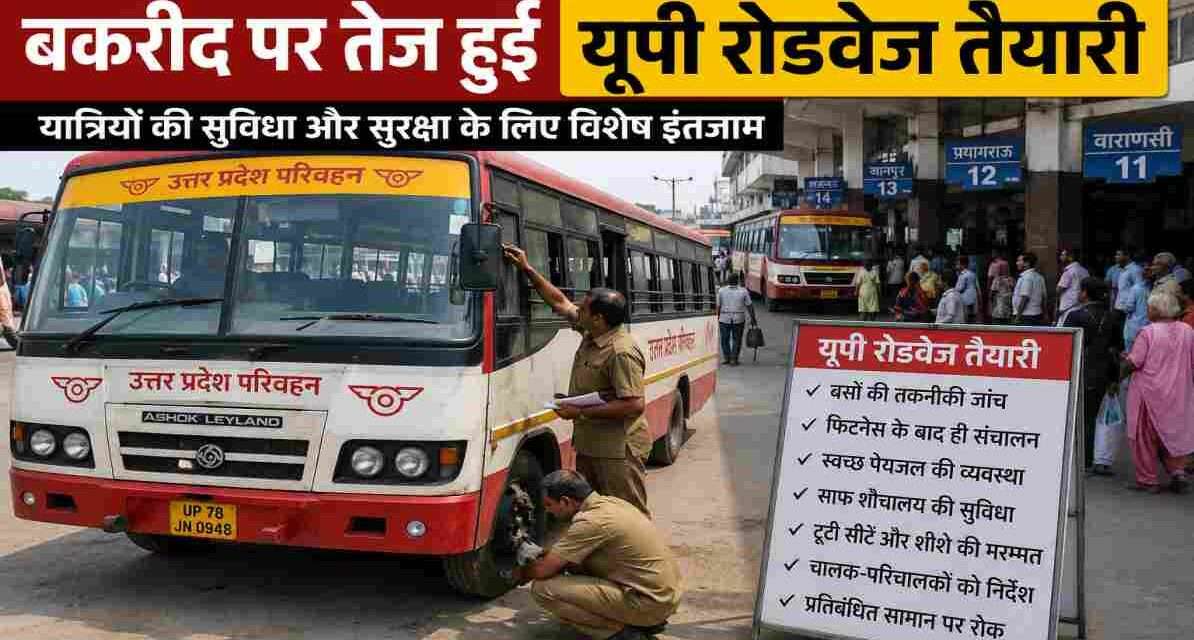 उत्तर प्रदेश रोडवेज बस अड्डे पर खड़ी बसों की तकनीकी जांच करते कर्मचारी और यात्रियों की भीड़ का दृश्य।