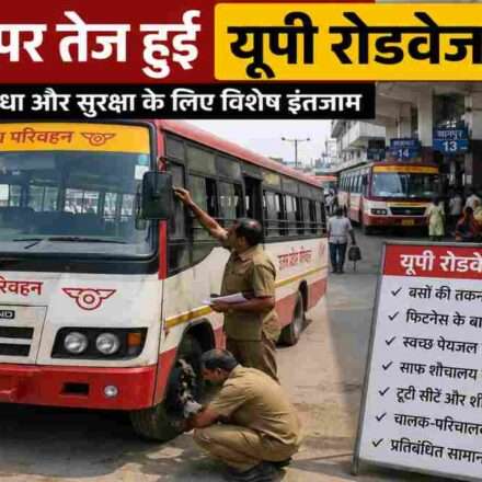 उत्तर प्रदेश रोडवेज बस अड्डे पर खड़ी बसों की तकनीकी जांच करते कर्मचारी और यात्रियों की भीड़ का दृश्य।