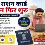 एक भारतीय परिवार लैपटॉप पर दिल्ली राशन कार्ड आवेदन करते हुए दिखाई दे रहा है, साथ में सरकारी दस्तावेज और राशन कार्ड का प्रतीकात्मक दृश्य।