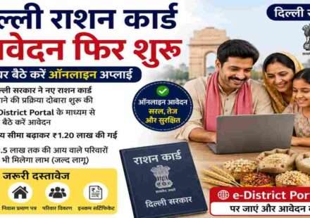एक भारतीय परिवार लैपटॉप पर दिल्ली राशन कार्ड आवेदन करते हुए दिखाई दे रहा है, साथ में सरकारी दस्तावेज और राशन कार्ड का प्रतीकात्मक दृश्य।
