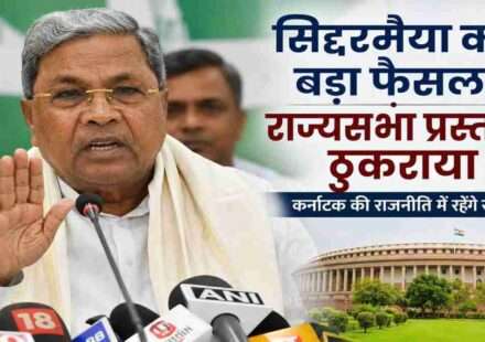 कर्नाटक के वरिष्ठ कांग्रेस नेता सिद्दरमैया मीडिया से बातचीत करते हुए, राजनीतिक बदलाव के बीच राज्यसभा प्रस्ताव पर प्रतिक्रिया देते नजर आ रहे हैं।