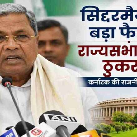 कर्नाटक के वरिष्ठ कांग्रेस नेता सिद्दरमैया मीडिया से बातचीत करते हुए, राजनीतिक बदलाव के बीच राज्यसभा प्रस्ताव पर प्रतिक्रिया देते नजर आ रहे हैं।