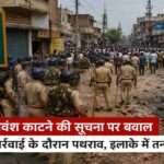 महू के संवेदनशील क्षेत्र में पुलिस बल तैनात, गोवंश विवाद के बाद सुरक्षा व्यवस्था संभालते जवानों का प्रतीकात्मक दृश्य।