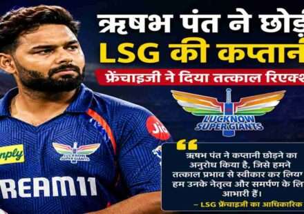 ऋषभ पंत की जर्सी में गंभीर भाव वाली तस्वीर, पृष्ठभूमि में LSG का लोगो और IPL स्टेडियम का दृश्य, कप्तानी छोड़ने की खबर को दर्शाता हुआ।