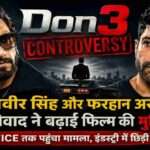 Don 3 Controversy को दर्शाती एक सिनेमाई तस्वीर, जिसमें रणवीर सिंह और फरहान अख्तर से जुड़े विवाद को प्रतीकात्मक रूप से दिखाया गया है।