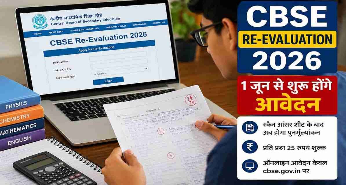 एक छात्र लैपटॉप पर CBSE Re-Evaluation 2026 पोर्टल देख रहा है और अपनी उत्तर पुस्तिका की जांच कर रहा है। शिक्षा समाचार के लिए उपयुक्त दृश्य।