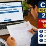एक छात्र लैपटॉप पर CBSE Re-Evaluation 2026 पोर्टल देख रहा है और अपनी उत्तर पुस्तिका की जांच कर रहा है। शिक्षा समाचार के लिए उपयुक्त दृश्य।