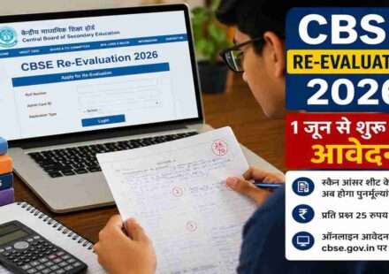 एक छात्र लैपटॉप पर CBSE Re-Evaluation 2026 पोर्टल देख रहा है और अपनी उत्तर पुस्तिका की जांच कर रहा है। शिक्षा समाचार के लिए उपयुक्त दृश्य।