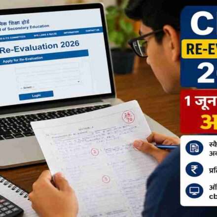 एक छात्र लैपटॉप पर CBSE Re-Evaluation 2026 पोर्टल देख रहा है और अपनी उत्तर पुस्तिका की जांच कर रहा है। शिक्षा समाचार के लिए उपयुक्त दृश्य।