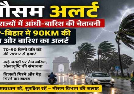 बंगाल की खाड़ी से सक्रिय मौसम प्रणाली के प्रभाव से भारत के कई राज्यों में तेज हवाएं, बारिश और गरज-चमक का दृश्य।