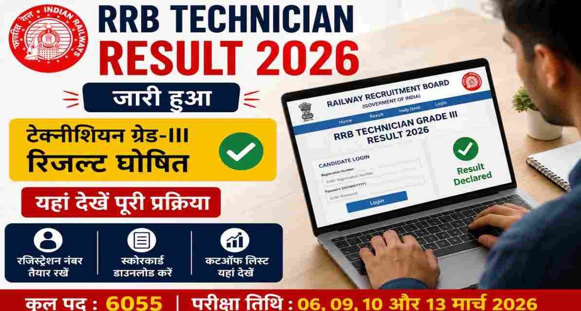 एक युवा अभ्यर्थी लैपटॉप पर RRB Technician Result 2026 चेक करते हुए दिखाई दे रहा है। स्क्रीन पर रेलवे भर्ती बोर्ड का रिजल्ट पोर्टल और स्कोरकार्ड प्रदर्शित है।