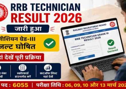 एक युवा अभ्यर्थी लैपटॉप पर RRB Technician Result 2026 चेक करते हुए दिखाई दे रहा है। स्क्रीन पर रेलवे भर्ती बोर्ड का रिजल्ट पोर्टल और स्कोरकार्ड प्रदर्शित है।