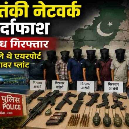 सुरक्षा एजेंसियों द्वारा गिरफ्तार किए गए संदिग्धों के प्रतीकात्मक दृश्य के साथ दिल्ली पुलिस और राष्ट्रीय सुरक्षा से जुड़ी ग्राफिक तस्वीर।