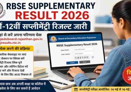 लैपटॉप पर राजस्थान बोर्ड का रिजल्ट पोर्टल खुला हुआ है, जहां छात्र RBSE Supplementary Result 2026 चेक कर रहा है। बैकग्राउंड में शिक्षा और परीक्षा से जुड़े तत्व दिखाई दे रहे हैं।