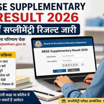लैपटॉप पर राजस्थान बोर्ड का रिजल्ट पोर्टल खुला हुआ है, जहां छात्र RBSE Supplementary Result 2026 चेक कर रहा है। बैकग्राउंड में शिक्षा और परीक्षा से जुड़े तत्व दिखाई दे रहे हैं।