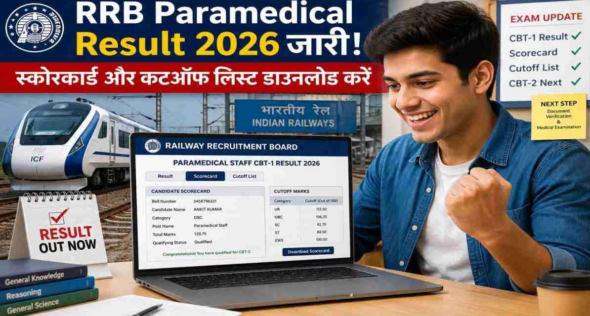 लैपटॉप स्क्रीन पर RRB Paramedical Result 2026 का रिजल्ट पेज खुला हुआ है, जिसमें स्कोरकार्ड, कटऑफ लिस्ट और रेलवे भर्ती बोर्ड का आधिकारिक पोर्टल दिखाई दे रहा है।