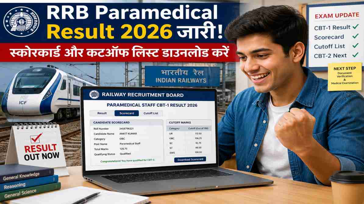 RRB Paramedical Result 2026 | स्कोरकार्ड और कटऑफ जारी, ऐसे करें अपना रिजल्ट डाउनलोड