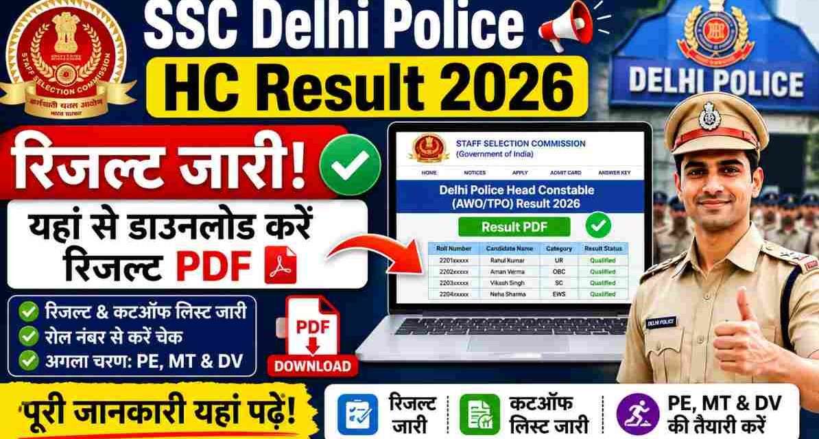लैपटॉप पर SSC Delhi Police HC Result 2026 देखते हुए छात्र, स्क्रीन पर रिजल्ट PDF और कटऑफ लिस्ट दिखाई दे रही है।