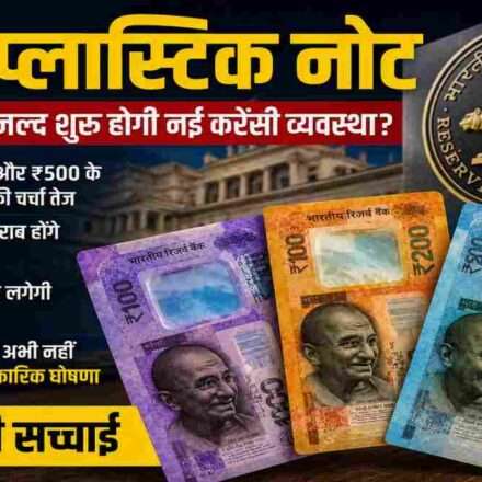 भारतीय रिजर्व बैंक के संभावित प्लास्टिक नोटों की सांकेतिक तस्वीर, जिसमें ₹100, ₹200 और ₹500 के पॉलिमर नोट दिखाए गए हैं।