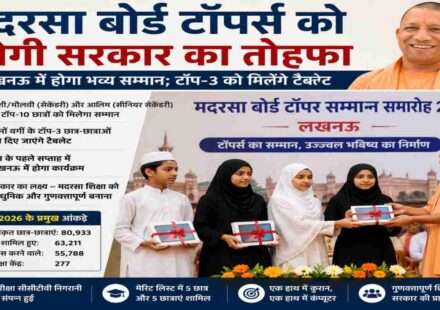लखनऊ में आयोजित होने वाले सम्मान समारोह में मदरसा बोर्ड टॉपर्स को पुरस्कार और टैबलेट प्रदान किए जाएंगे।