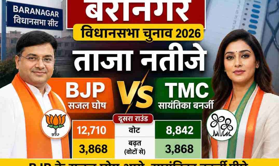 वोट काउंटिंग सेंटर में बैलेट यूनिट और अधिकारी, जहां Baranagar Election Result 2026 की गिनती जारी है।