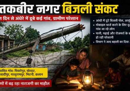 संतकबीर नगर बिजली संकट के दौरान टूटे बिजली पोल का दृश्य।