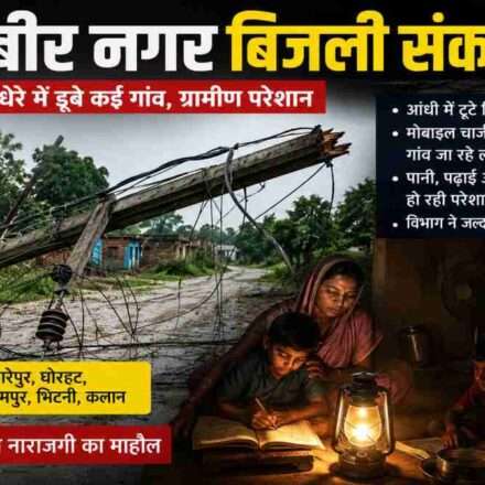 संतकबीर नगर बिजली संकट के दौरान टूटे बिजली पोल का दृश्य।