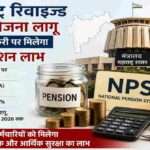 सरकारी कर्मचारी, पेंशन दस्तावेज और महाराष्ट्र सचिवालय की प्रतीकात्मक छवि, जो महाराष्ट्र रिवाइज्ड NPS योजना को दर्शाती है।