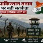 सीमा क्षेत्र में तैनात सुरक्षा बल, निगरानी उपकरण और हाई अलर्ट का दृश्य दर्शाती प्रतीकात्मक तस्वीर।