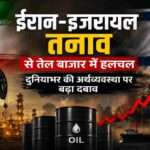 मिडिल ईस्ट क्षेत्र का प्रतीकात्मक दृश्य, तेल रिफाइनरी और वैश्विक बाजार में बढ़ती चिंता को दर्शाती न्यूज़ स्टाइल इमेज।