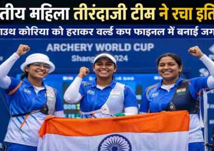 भारतीय महिला तीरंदाजी टीम की खिलाड़ी वर्ल्ड कप मुकाबले के दौरान निशाना लगाते हुए और जीत का जश्न मनाते हुए दिखाई दे रही हैं।