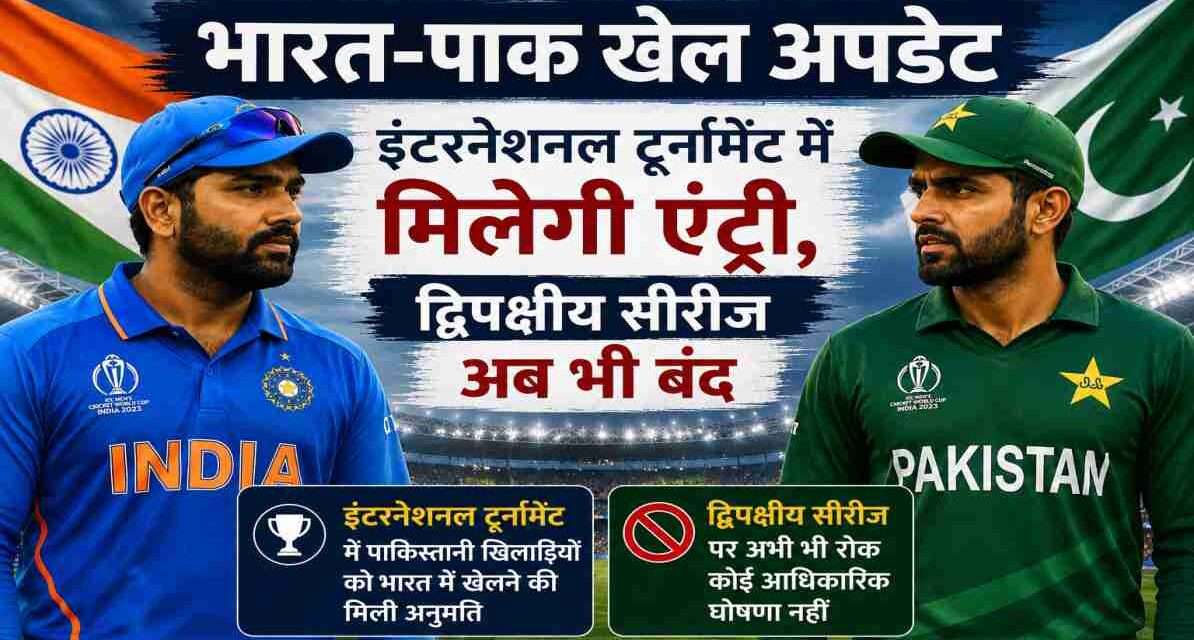 इंटरनेशनल टूर्नामेंट में भारत और पाकिस्तान के खिलाड़ियों की भागीदारी को दर्शाती स्पोर्ट्स थीम आधारित तस्वीर।